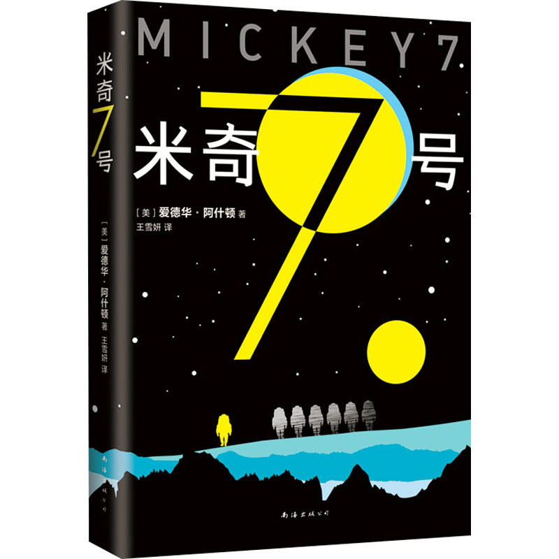 [M]米奇7号-9787573506092高清大图