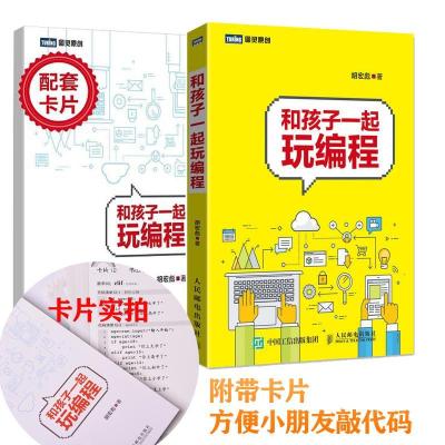 正版新书]和孩子一起玩编程胡宏彪9787115469779