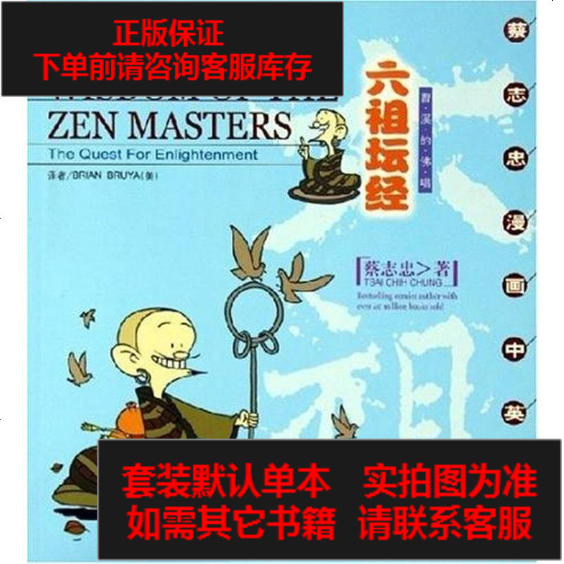 二手8成新 六祖坛经9787801885289 988 861 蔡志忠著 摘要书评在线阅读 苏宁易购图书