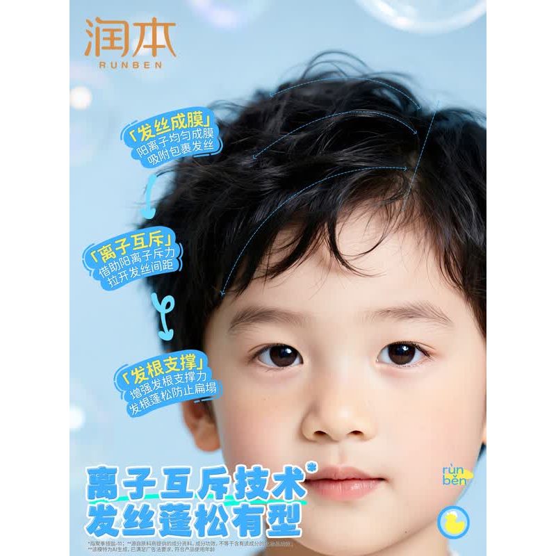 润本儿童蓬蓬洗发水345ml高清大图