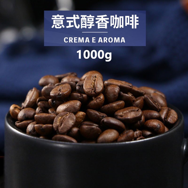 拉瓦萨(意式醇香型)咖啡豆1kg(2024.4.30起到期)