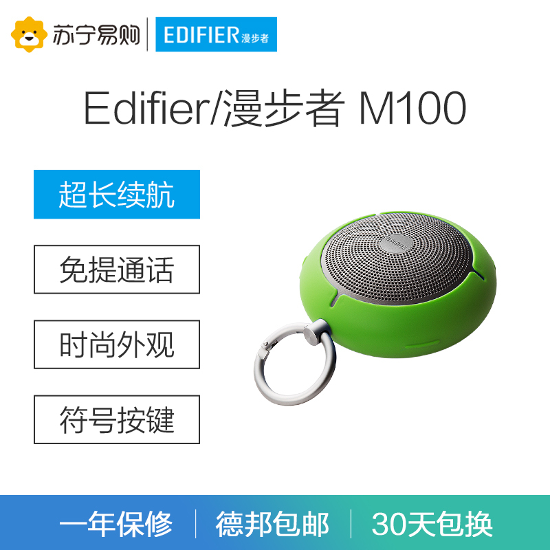 Edifier/漫步者 M100 便携式一体机其他声道户外迷你型蓝牙音箱随身电话音响断点记忆 绿色