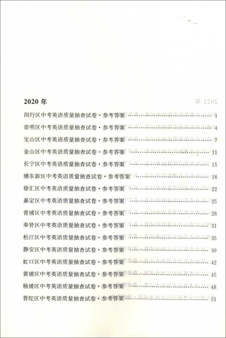 初中通用 [正版]2020-2023版 走向成功中考二模卷 英语 参考答案 合订本 上海市各区中考考前质量抽查试卷精编高清大图