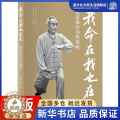 【醉染正版】我命在我也在天 道家筋经内传指略 王庆余 著 家庭保健 生活 华夏出版社 图庭