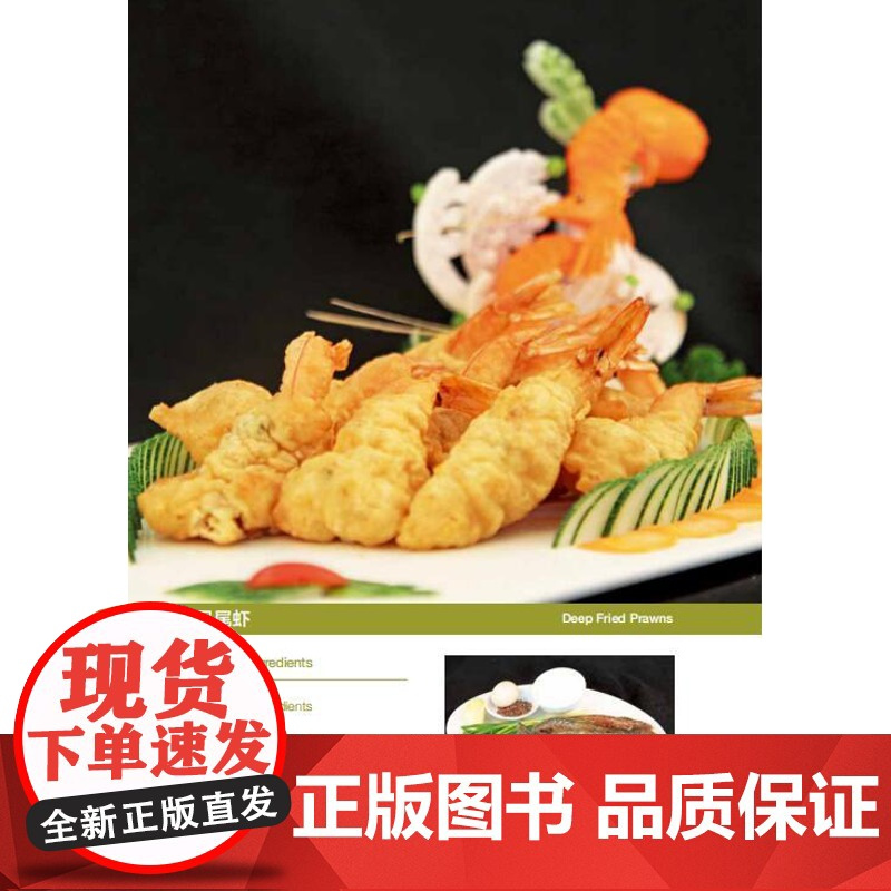 教材.传统潮州菜制作技术(高等职业学校烹饪工艺与营养专业教材)黄武营,张旭编著出版年份2022年最新印刷2022年6月版