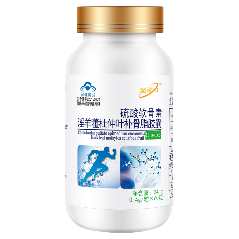金动力硫酸软骨素淫羊藿杜仲补骨脂胶囊60粒*3瓶流酸软骨素鲨鱼软骨素补骨素骨碎补骨叶苷脂蛋白可搭配腿脚抽筋膝肩关节痛药贴高清大图
