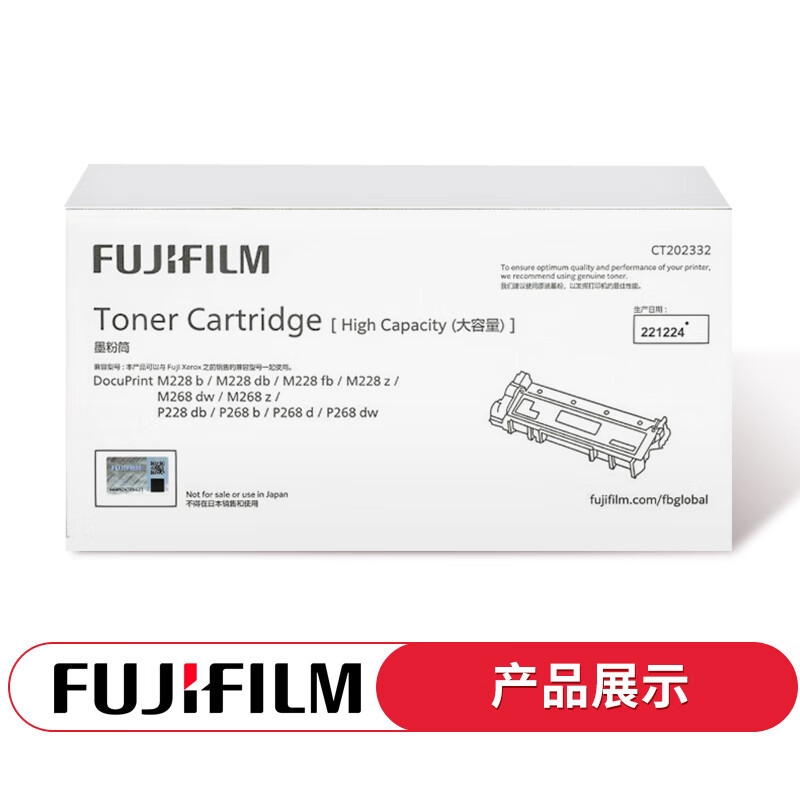 富士胶片 CT202332原装墨粉粉盒 高容量墨粉适用于M228bM268dwM228db