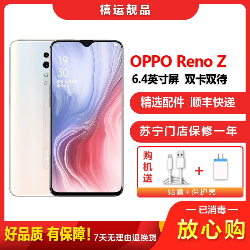 【二手8成新】OPPO Reno Z 珠光白 6G+256G 全网通安卓手机 6.4英寸屏双卡双待移动联通电信4G手机