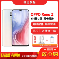 [二手8成新]OPPO Reno Z 珠光白 6G+256G 全网通安卓手机 6.4英寸屏双卡双待拍照娱乐备用4G手机