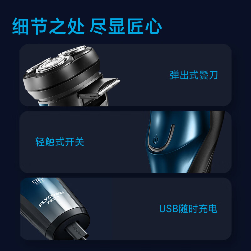 飞科旋转式电动剃须刀FS373高清大图