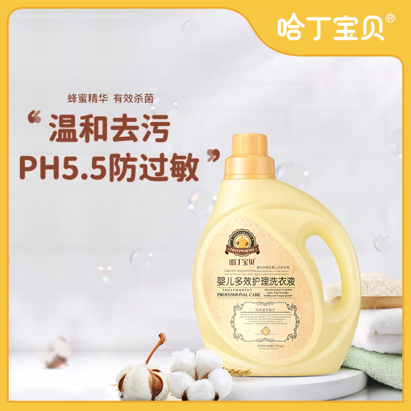 哈丁宝贝婴儿多效护理洗衣液2L衣物洁净