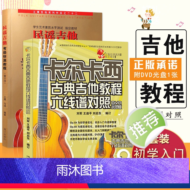 【正版】每300减40卡尔卡西古典吉他教程 民谣吉他考级标准教程第三版六线谱对照DVD示范版培训初学者入门零基础练习曲