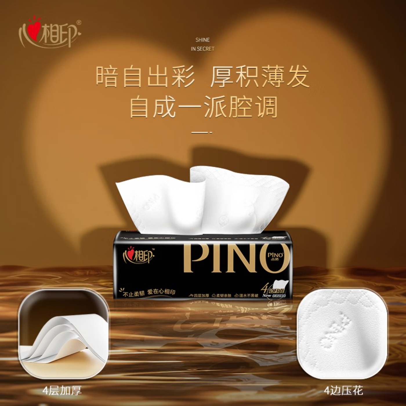 心相印抽纸 面巾纸 品诺黑色经典4层90抽*18包M码 大尺寸纸巾 整箱销售高清大图