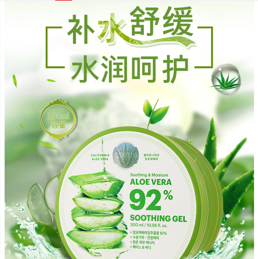 自然乐园芦荟胶晒后修复凝胶补水保湿身体乳液面霜女男士300ml..