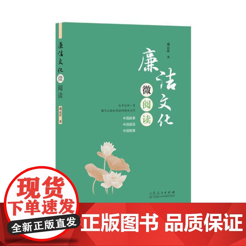 廉洁文化微阅读高清大图