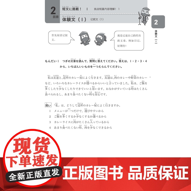 新完全掌握日语能力考试 N4阅读考前冲刺 原版引进 中日双语解析 新日本语能力测试四级 JLPT备考用书 北京语言大学高清大图