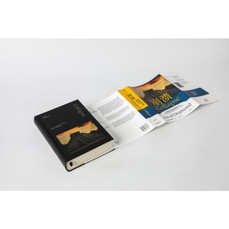 [正版]崩溃 贾雷德戴蒙德著 枪炮病菌与钢铁 昨日之前的世界 剧变作者 江晓原郝景芳严飞力荐 书店书籍高清大图