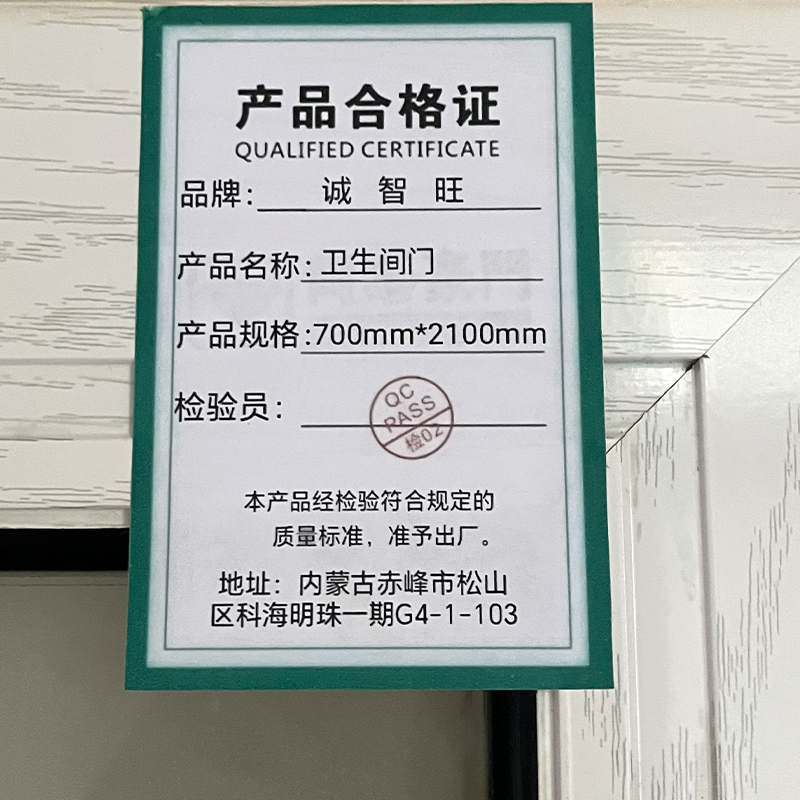 诚智旺 卫生间门 700mm*2100mm /樘高清大图