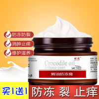 [买1送1]时通鳄油冻疮膏手足防冻防裂护手霜防冻手脚膏皲裂膏防冻霜非消肿止痒36g