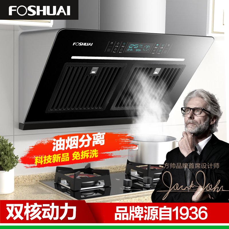 方帅(FOSHUAI)25m³双电机油烟分离 家用抽油烟机单机侧吸式 C02厨房大功率大吸力吸烟机自动清洗排烟罩挥手感应