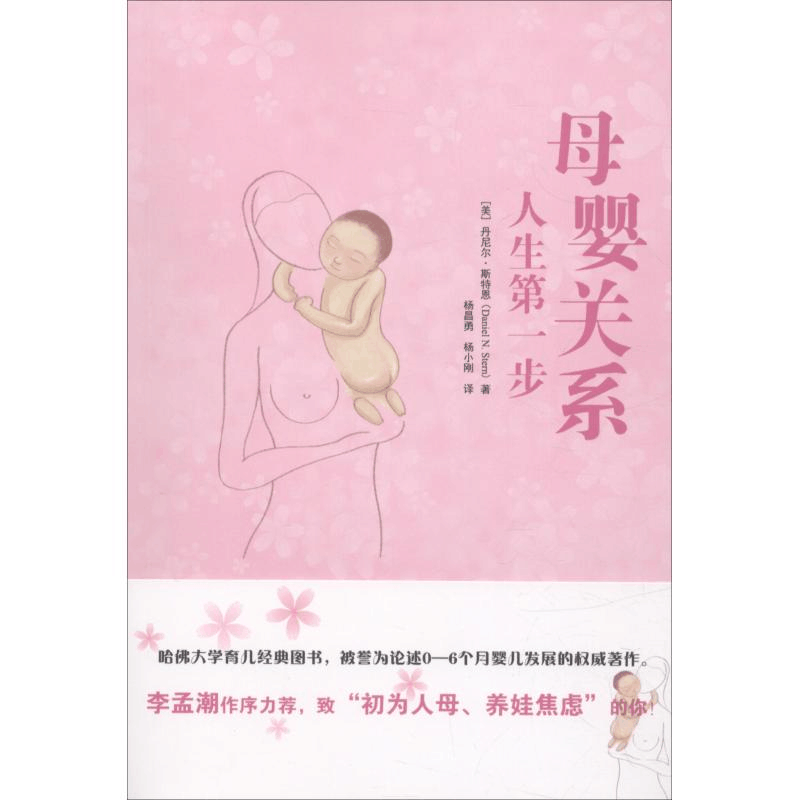 醉染图书母婴关系97875192450图片
