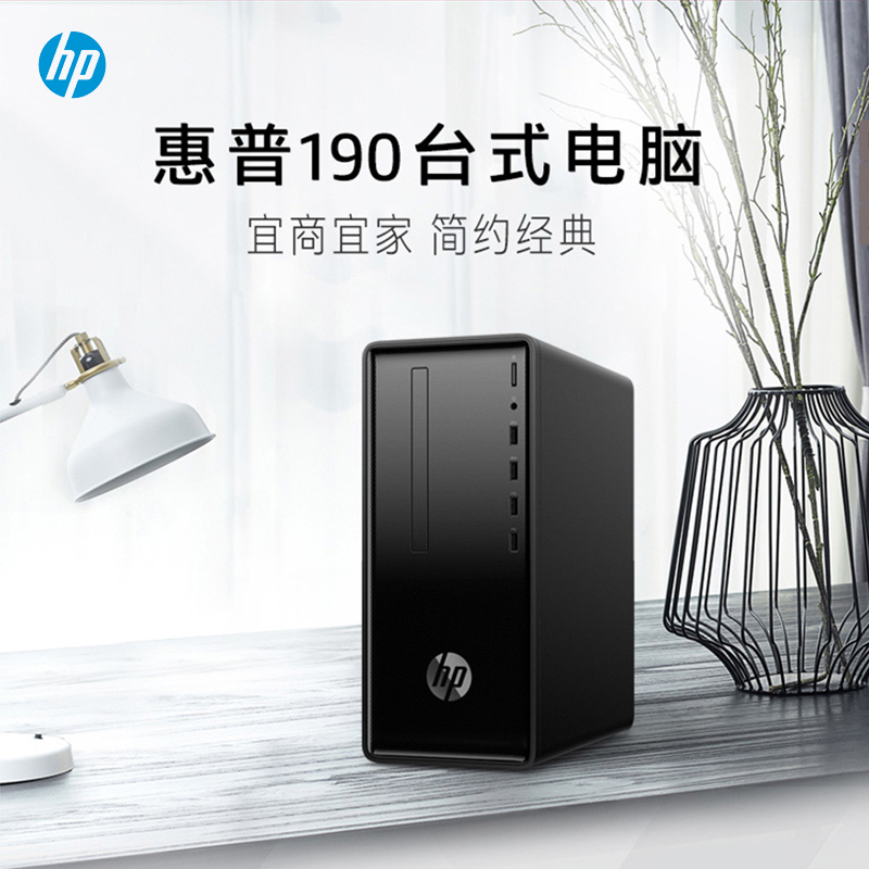 惠普(HP)小欧190商务 办公 小机 箱台 式机家用学习台式电脑主机集成WIFI 蓝牙升级[G4900/8G/128