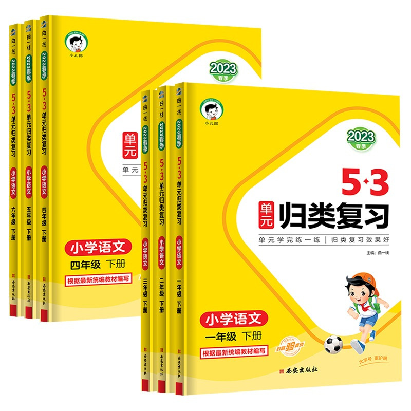 [语文]积累与默写 三年级下 [正版]2024小学53天天练单元归类复习一年级二年级三四五六年级上下册语文人教版统编版R