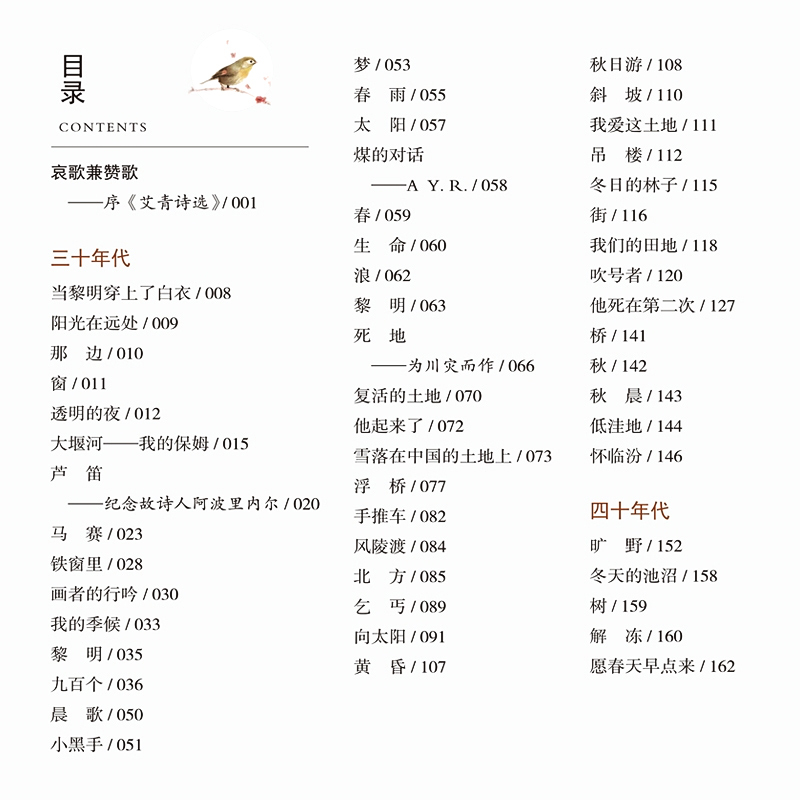 [人教版]聊斋志异 [正版]九年级上册名著水浒传艾青诗选原著世说新语聊斋志异泰戈尔诗选唐诗三百首初三必读初中人民教育出版