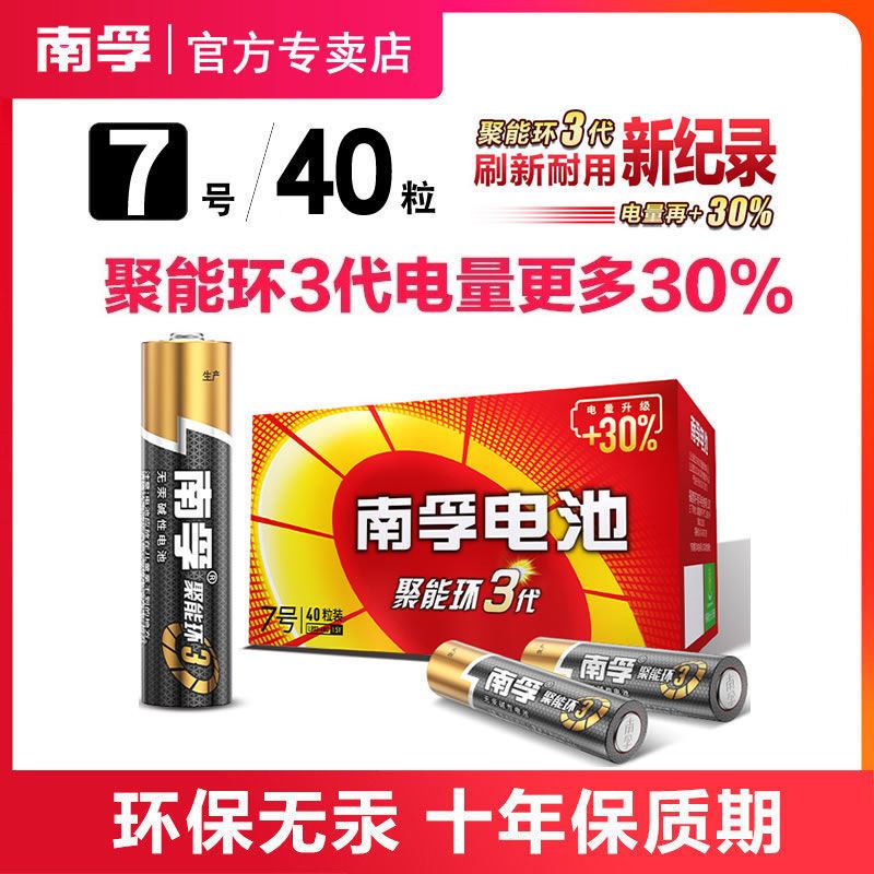 南孚5号20粒盒装 南孚电池5号电池7号电池碱性1.5V五号七号玩具空调电视机遥控器