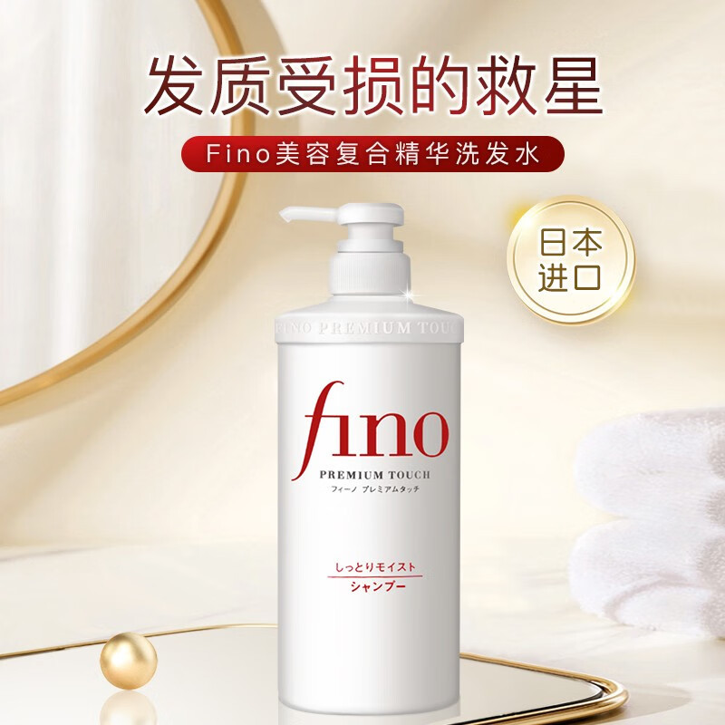 资生堂fino洗发水 550ml