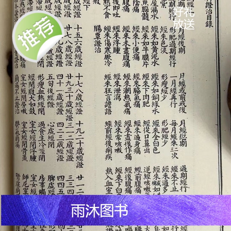 正版 叶天士女科诊治秘方 国风高清大图