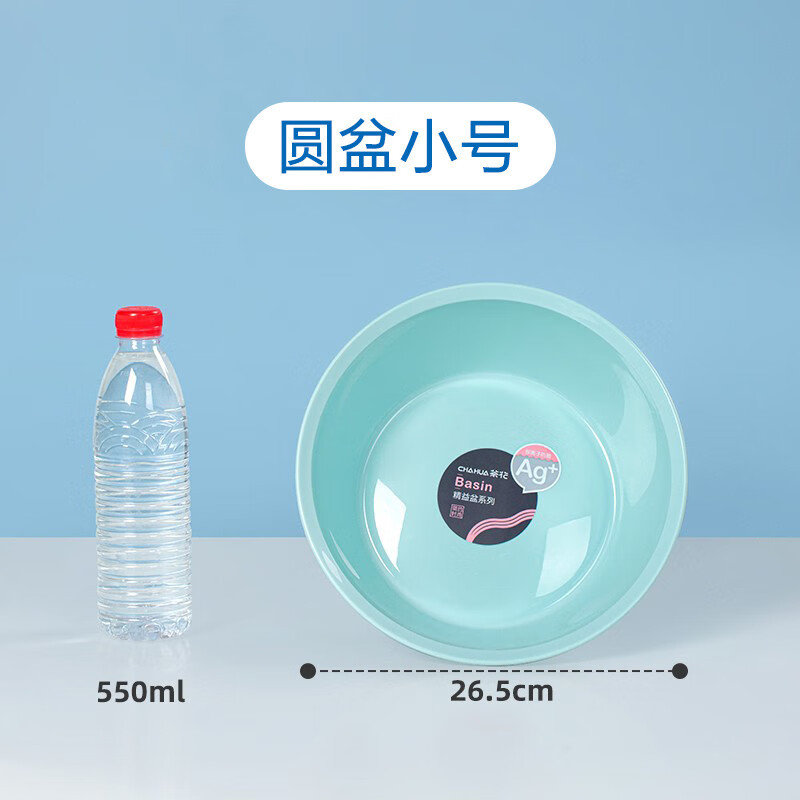 CHAHUA茶花A03002 塑料盆 小号抗菌洗脸盆婴儿新生儿洗屁屁盆 圆盆高清大图