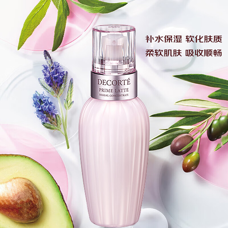 decorte黛珂牛油果乳液