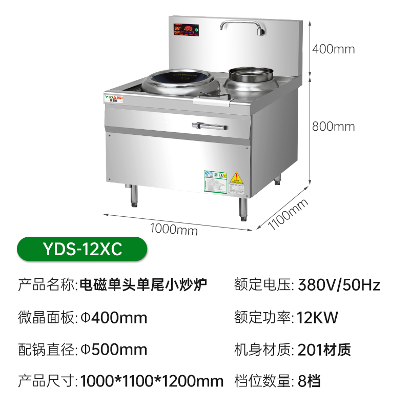 意黛斯(YIDAISI) YDS-12XC 商用大锅灶电磁炉12KW大功率 学校食堂设备 单头单尾小炒炉201材质高清大图
