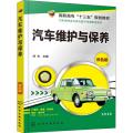 汽车维护与保养(涂杰)