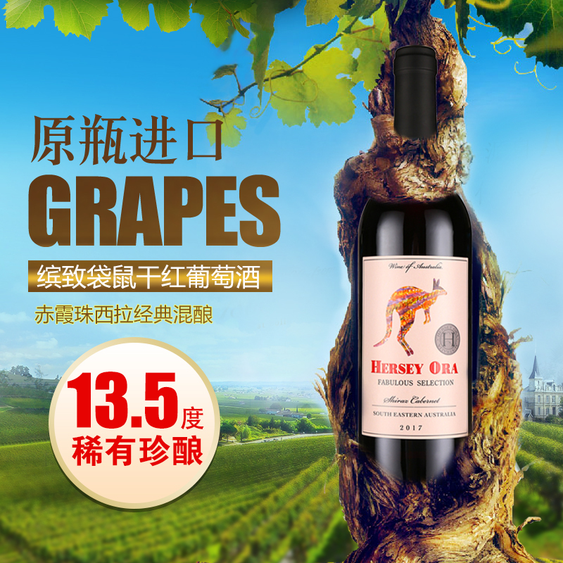 澳大利亚原瓶进口赫西奥拉(Hersey ora)红酒缤致袋鼠赤霞珠西拉子干红葡萄酒750ml*2瓶/盒*4盒礼盒整箱装