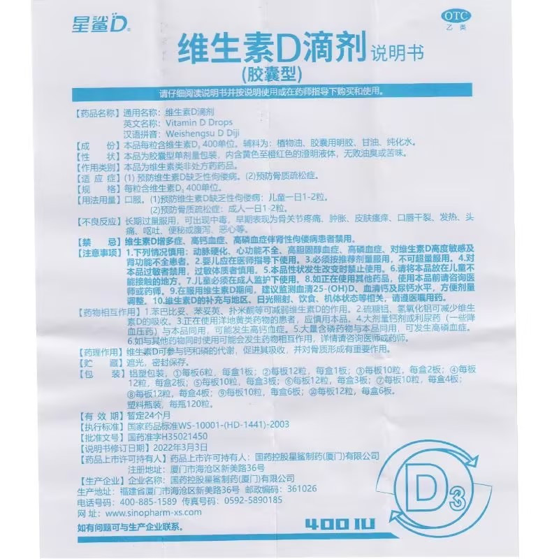 星鲨维生素D滴剂(胶囊型)30粒/盒