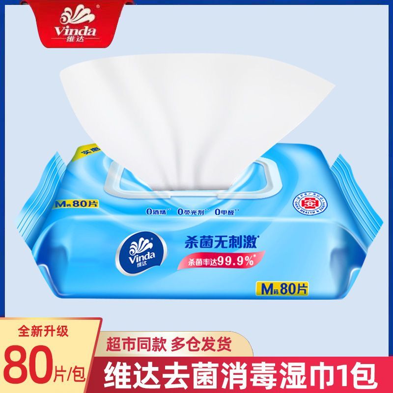 维达湿巾大包80片消毒湿纸巾洁肤无香去菌家用成人抽取式纸巾高清大图