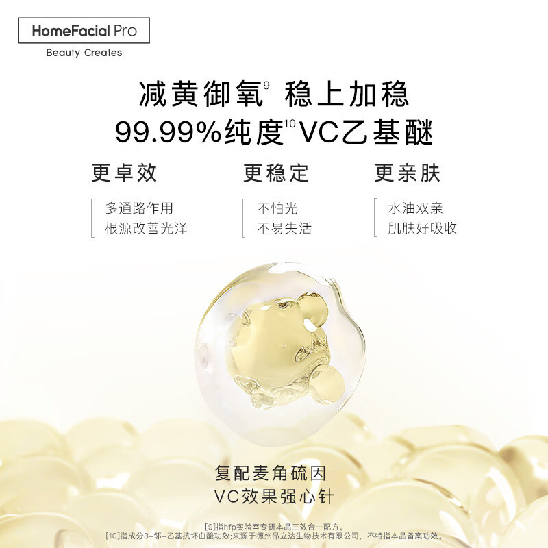 HomeFacialProVC乙基醚熊果苷红光水120ml 300ml hfp早c发光补水保湿精华