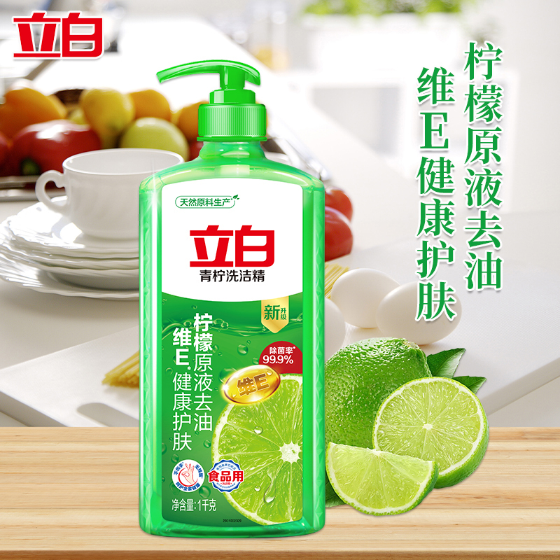 立白洗洁精除菌去油食品用果蔬餐具通用青柠洗洁精1Kg*3瓶