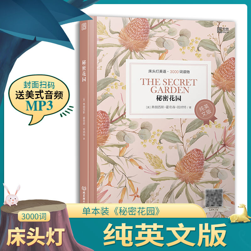 [正版]床头灯英语3000词读物 秘密花园 纯英文版 英语读物书籍高清大图