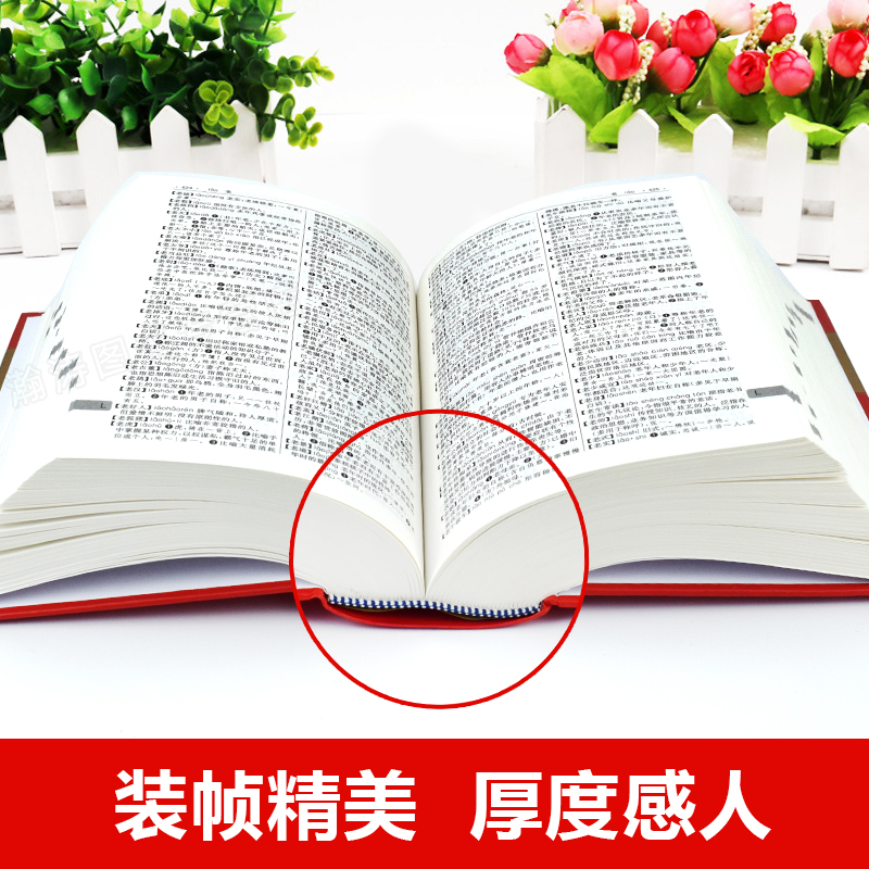 现代汉语词典 [正版]现代汉语词典商务印书馆中国词语字典辞典字典小学生工具书商务出版社初中高中学生高清大图