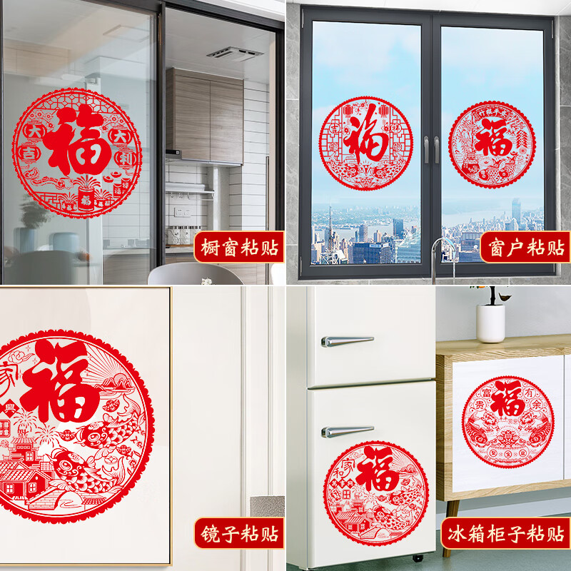 2025福字门贴剪纸窗花静电贴春节过年新年装饰布置高清大图