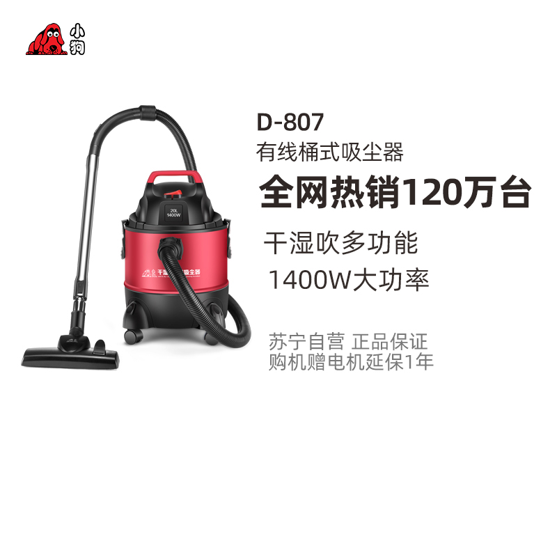 小狗(PUPPY)吸尘器D-807干湿吹三用1400w大功率桶式商用家用吸尘器尘盒尘桶储尘集尘容量20升