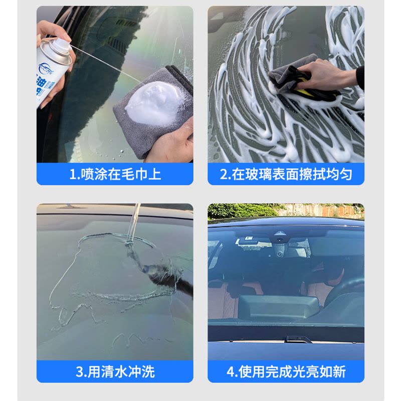 油膜清洁剂汽车前挡风玻璃泡沫清洗剂后视镜防雨防雾车窗驱水去油图片