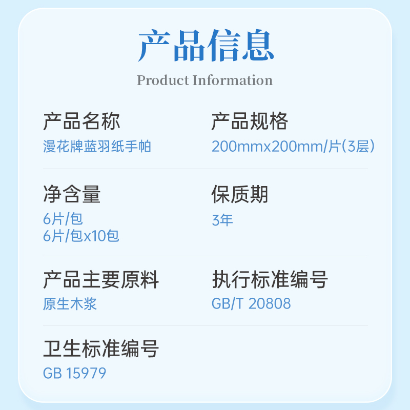 漫花 手帕纸 P-LY-50高清大图