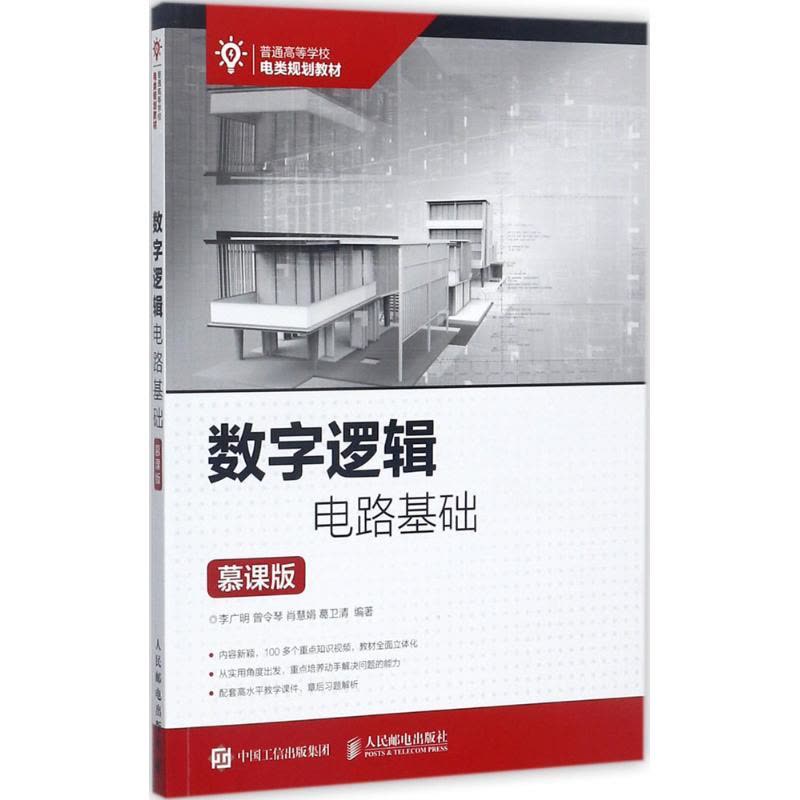 数字逻辑电路基础图片