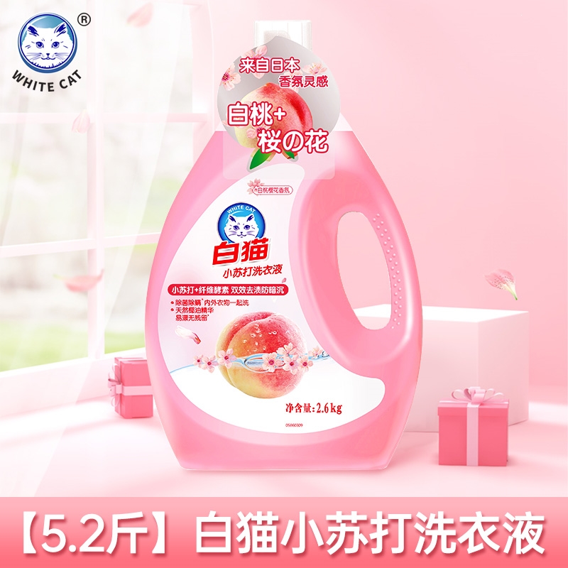 白猫洗衣液家庭用香味持久去油亮白2kg整箱洗衣液实惠装_单瓶装白猫小