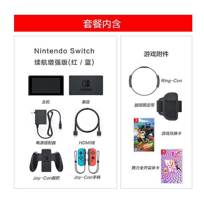 任天堂 Nintendo Switch红蓝主机续航增强版+健身环大冒险游戏+舞力全开卡带 家庭游戏机高清大图