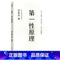 第一性原理 【正版】第一性原理